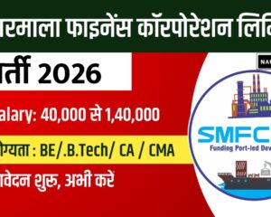 SMFCL Recruitment 2026