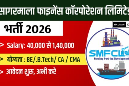 SMFCL Recruitment 2026