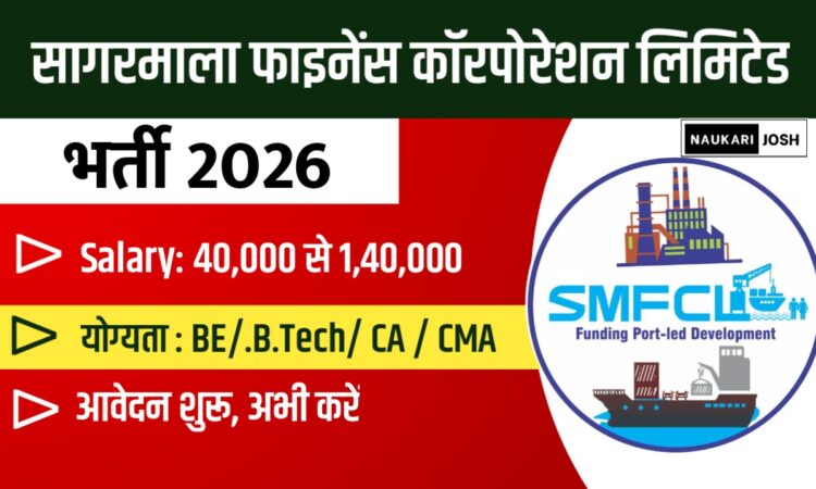 SMFCL Recruitment 2026