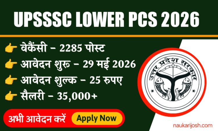 UPSSSC Lower PCS Recruitment 2026
