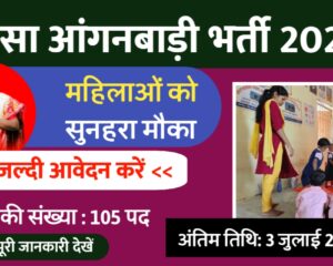 Dausa Anganwadi Bharti 2026