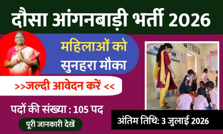 Dausa Anganwadi Bharti 2026