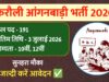 Karauli Anganwadi Bharti 2026