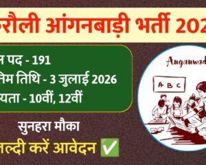 Karauli Anganwadi Bharti 2026