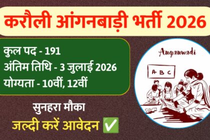 Karauli Anganwadi Bharti 2026