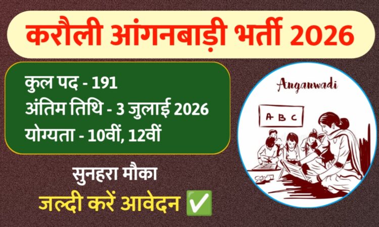 Karauli Anganwadi Bharti 2026