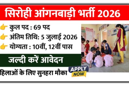 Sirohi Anganwadi Bharti 2026