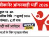 Bikaner Anganwadi Bharti 2026