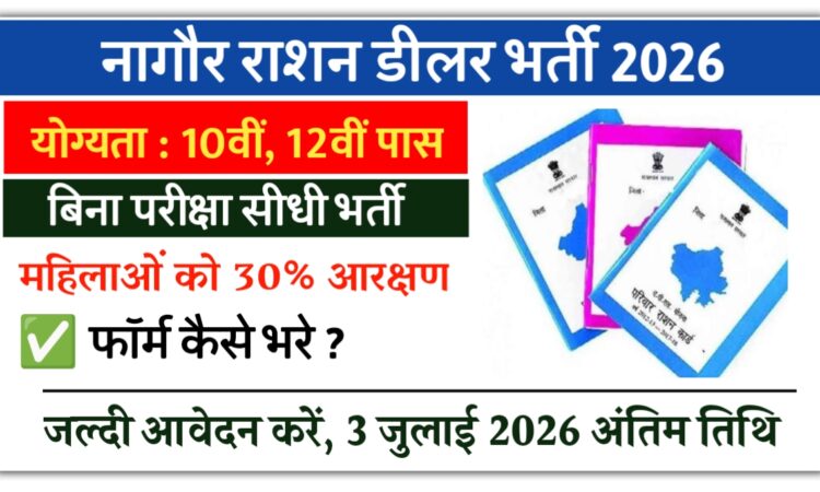 Nagaur Ration Dealar Bharti 2026