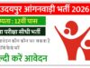 Udaipur Anganwadi Bharti 2026