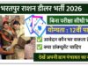 Bharatpur Ration Dealer Bharti 2026