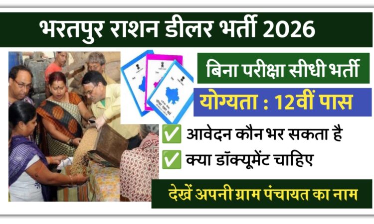 Bharatpur Ration Dealer Bharti 2026