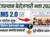 Rajasthan Berojgari Bhatta Portal 2026