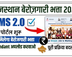 Rajasthan Berojgari Bhatta Portal 2026