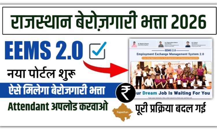 Rajasthan Berojgari Bhatta Portal 2026