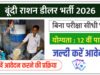 Bundi Ration Dealer Bharti 2026
