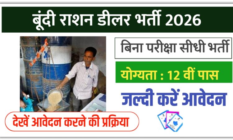 Bundi Ration Dealer Bharti 2026