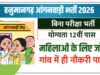 Hanumangarh Anganwadi Bharti 2026