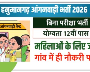 Hanumangarh Anganwadi Bharti 2026