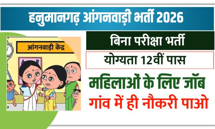 Hanumangarh Anganwadi Bharti 2026
