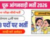 Churu Anganwadi Bharti 2026