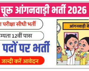 Churu Anganwadi Bharti 2026