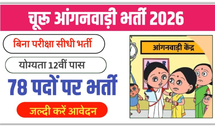 Churu Anganwadi Bharti 2026