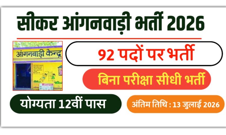 Sikar Anganwadi Bharti 2026
