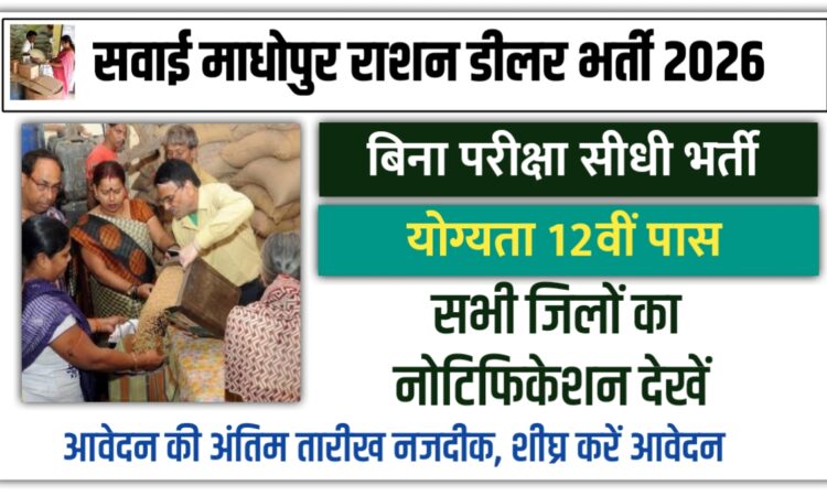 Sawai Madhopur Ration Dealer Bharti 2026