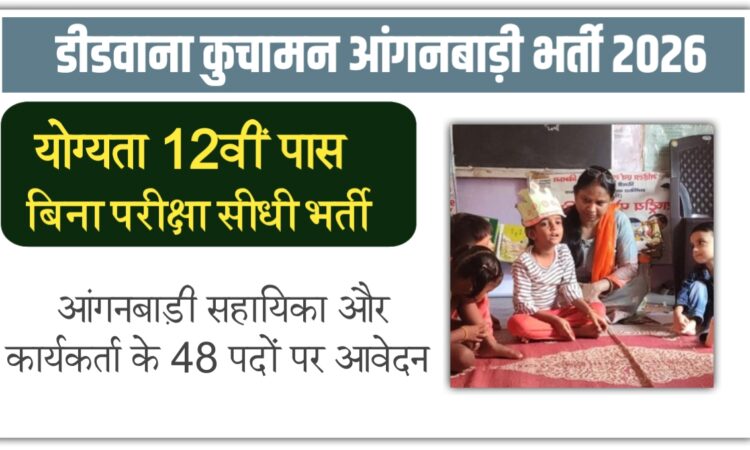 Didwana Kuchaman Anganwadi Bharti 2026