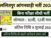 Lalitpur Anganwadi Bharti 2026
