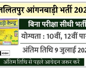 Lalitpur Anganwadi Bharti 2026