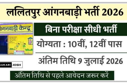 Lalitpur Anganwadi Bharti 2026