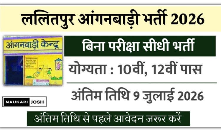 Lalitpur Anganwadi Bharti 2026