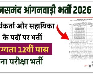 Rajsamand Anganwadi Bharti 2026