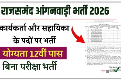 Rajsamand Anganwadi Bharti 2026