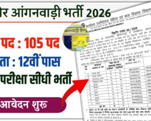 Ajmer Anganwadi Bharti 2026
