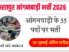 Bharatpur Anganwadi Bharti 2026