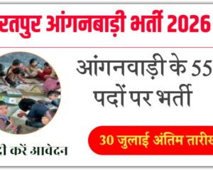 Bharatpur Anganwadi Bharti 2026