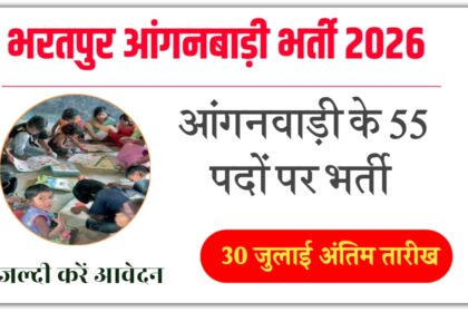 Bharatpur Anganwadi Bharti 2026