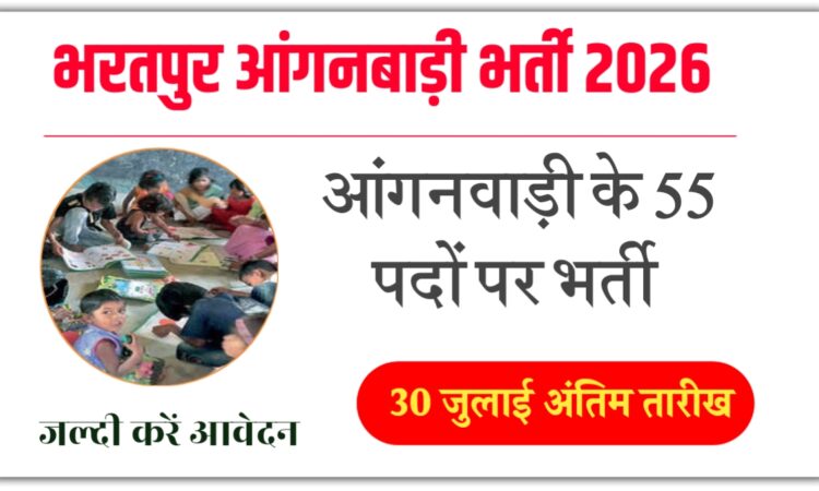 Bharatpur Anganwadi Bharti 2026