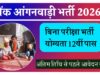 Tonk Anganwadi Bharti 2026
