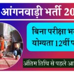 Tonk Anganwadi Bharti 2026