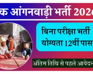 Tonk Anganwadi Bharti 2026