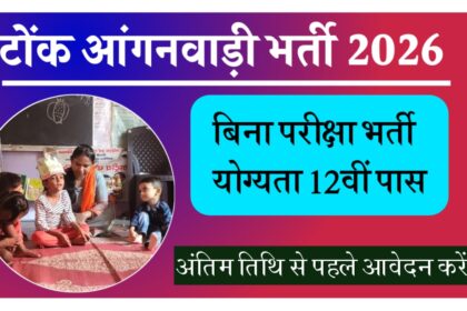 Tonk Anganwadi Bharti 2026
