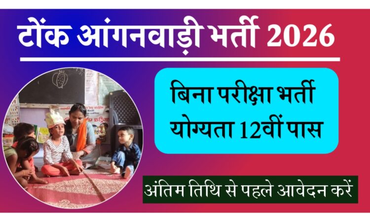 Tonk Anganwadi Bharti 2026