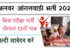 Alwar Anganwadi Bharti 2026