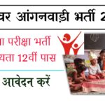 Alwar Anganwadi Bharti 2026