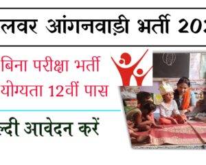 Alwar Anganwadi Bharti 2026