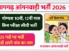 Pratapgarh Anganwadi Bharti 2026